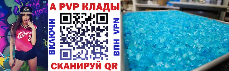 А ПВП кристаллы  Хотьково 