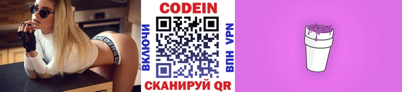 закладка  Хотьково  Кодеиновый сироп Lean напиток Lean (лин) 